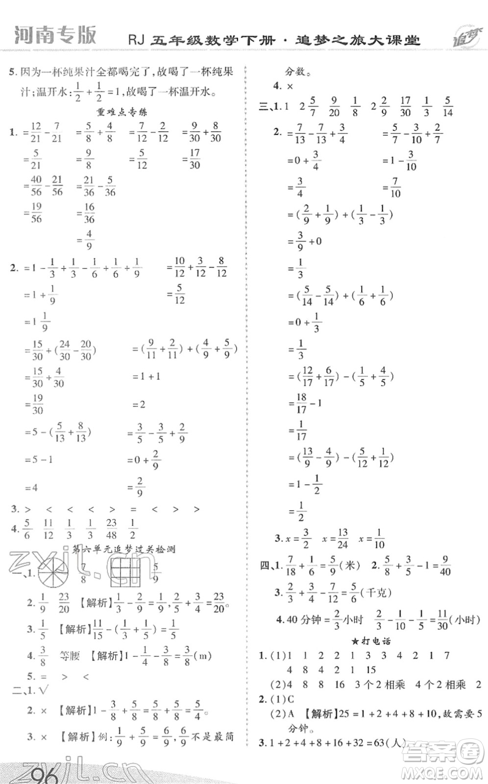 天津科學技術出版社2022追夢之旅大課堂五年級數(shù)學下冊RJ人教版河南專版答案