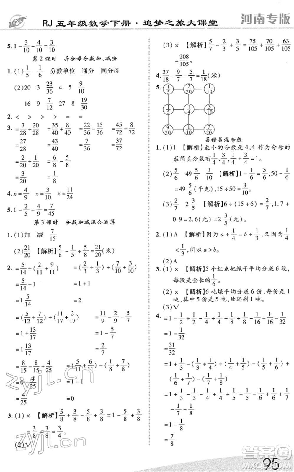 天津科學技術出版社2022追夢之旅大課堂五年級數(shù)學下冊RJ人教版河南專版答案