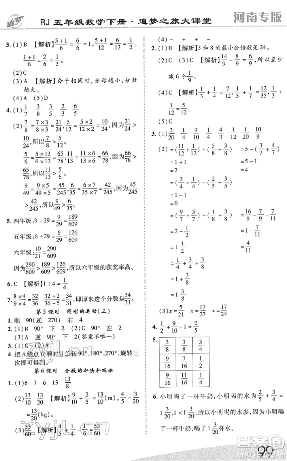 天津科學技術出版社2022追夢之旅大課堂五年級數(shù)學下冊RJ人教版河南專版答案