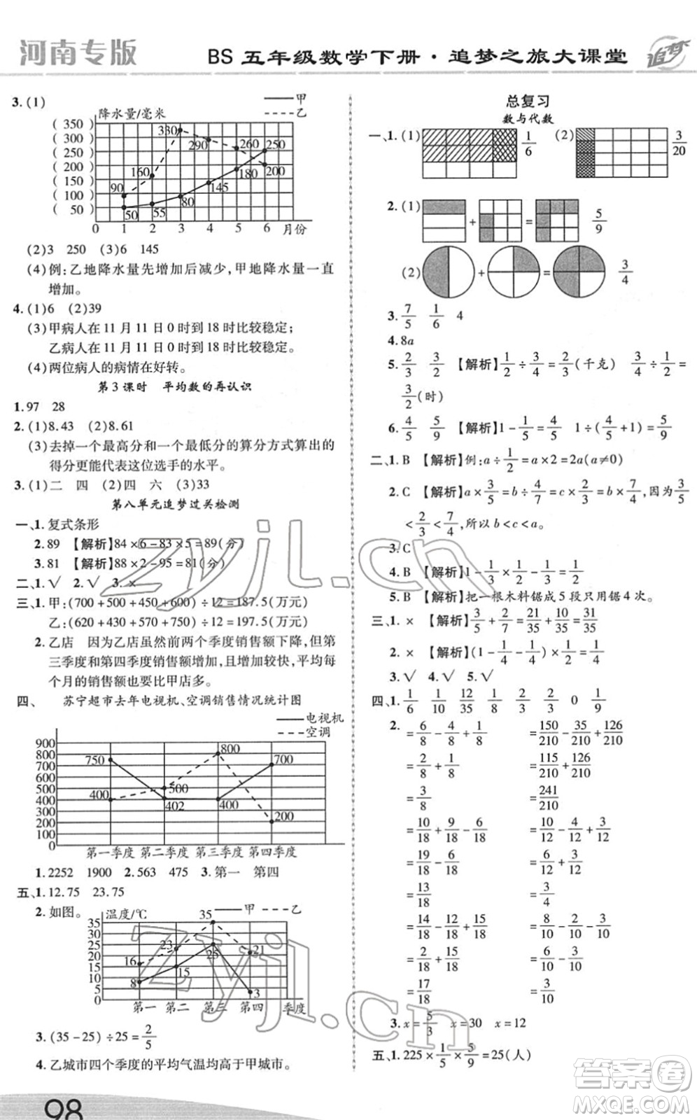 天津科學技術(shù)出版社2022追夢之旅大課堂五年級數(shù)學下冊BS北師版河南專版答案