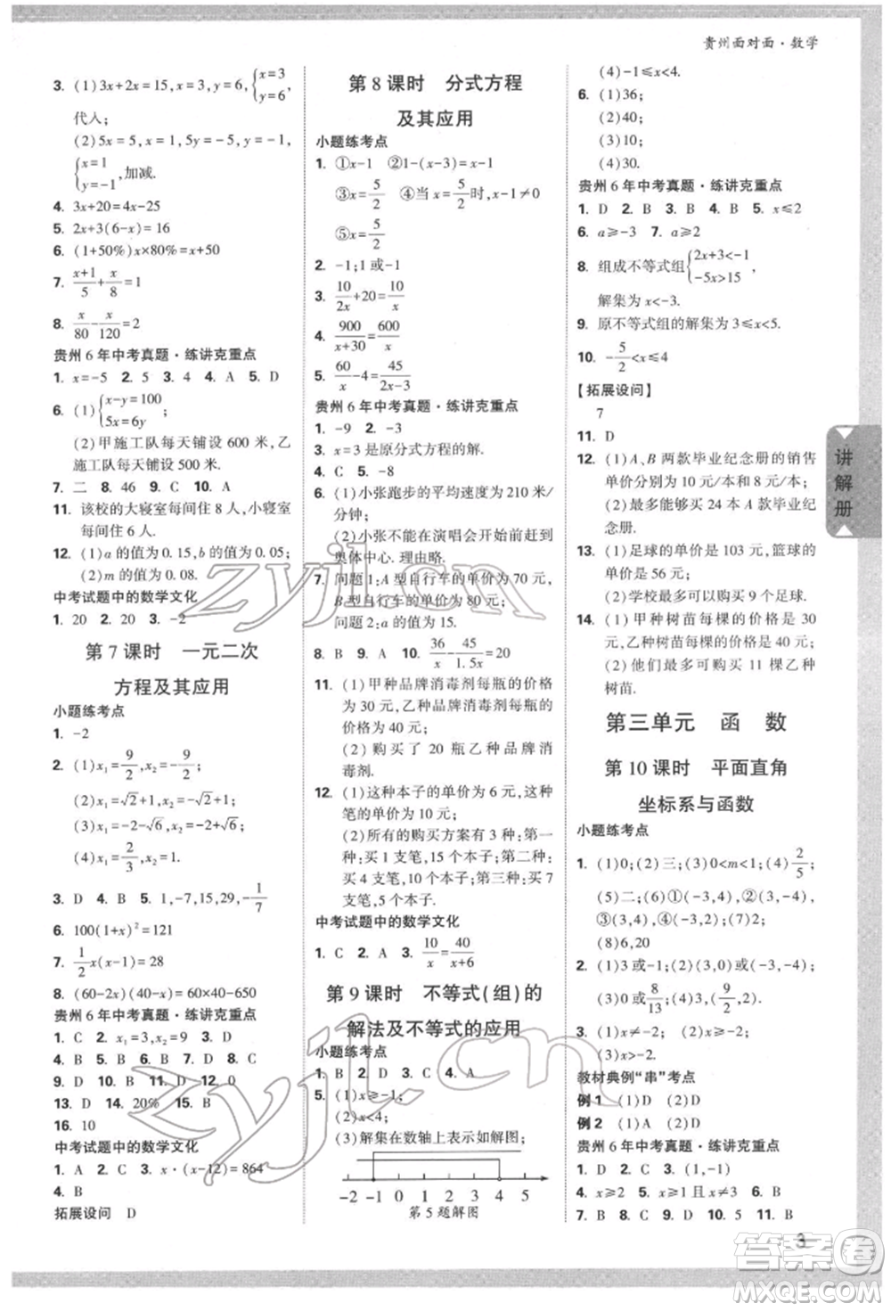 新疆青少年出版社2022中考面對面九年級數(shù)學(xué)通用版遵義專版參考答案