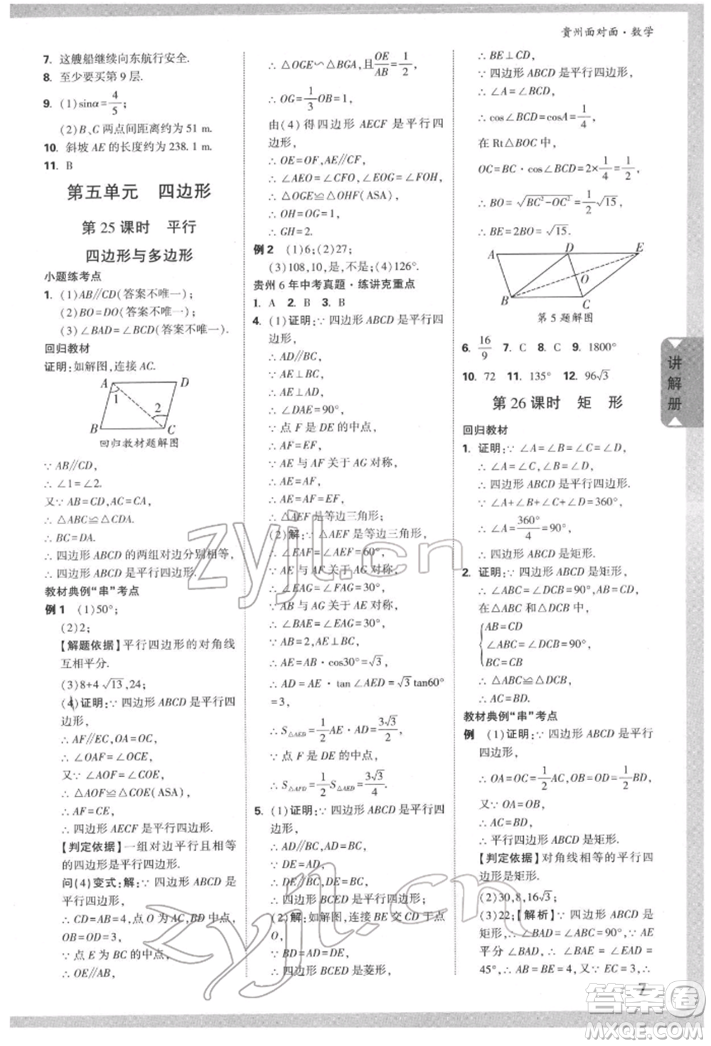 新疆青少年出版社2022中考面對面九年級數(shù)學(xué)通用版遵義專版參考答案