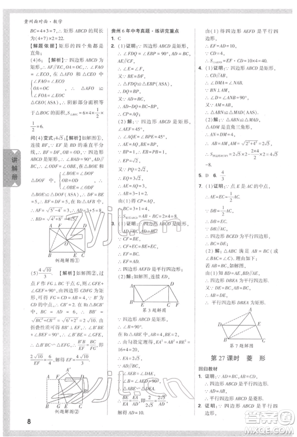 新疆青少年出版社2022中考面對面九年級數(shù)學(xué)通用版遵義專版參考答案