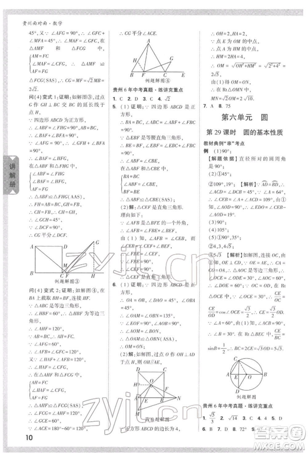 新疆青少年出版社2022中考面對面九年級數(shù)學(xué)通用版遵義專版參考答案