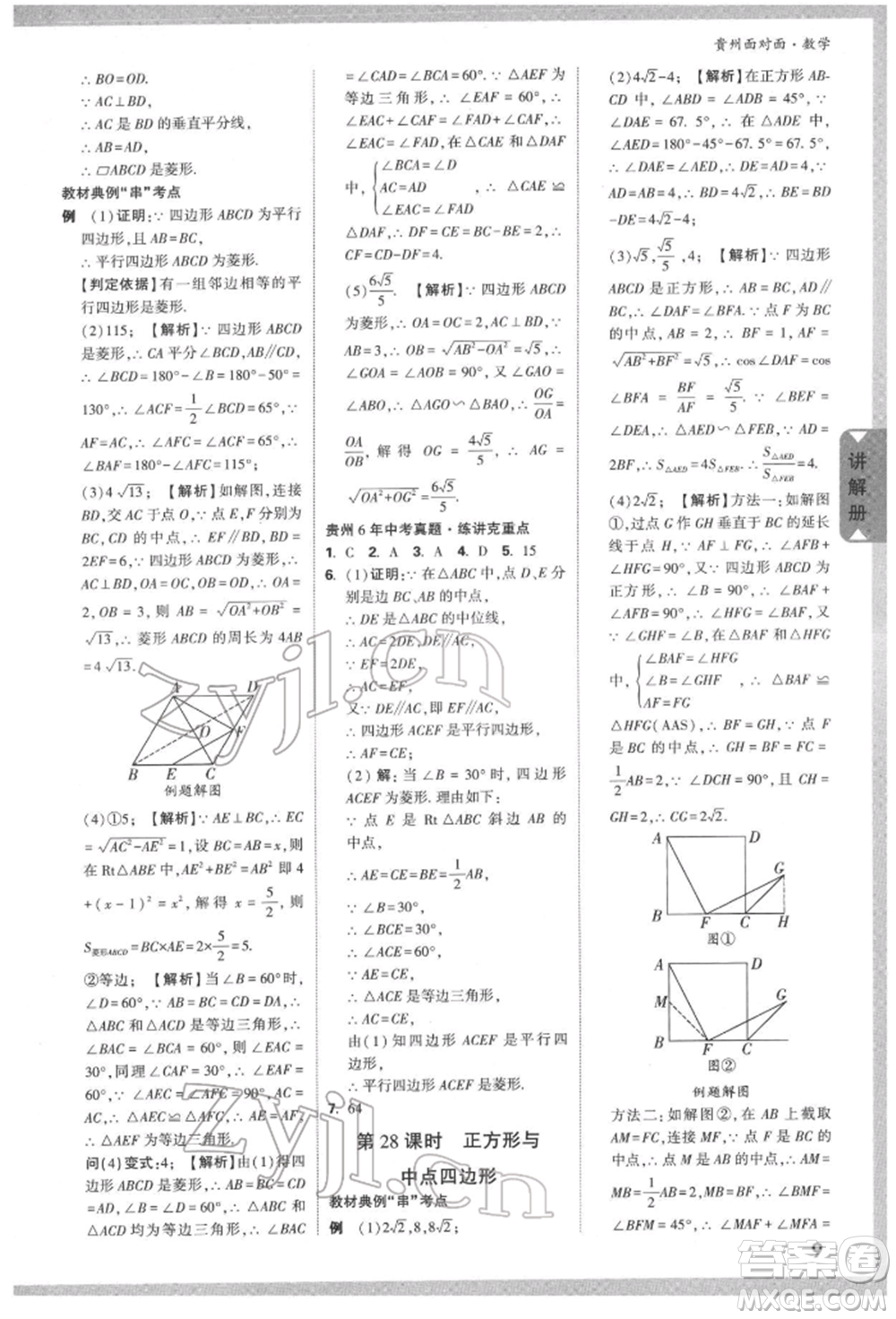 新疆青少年出版社2022中考面對面九年級數(shù)學(xué)通用版遵義專版參考答案