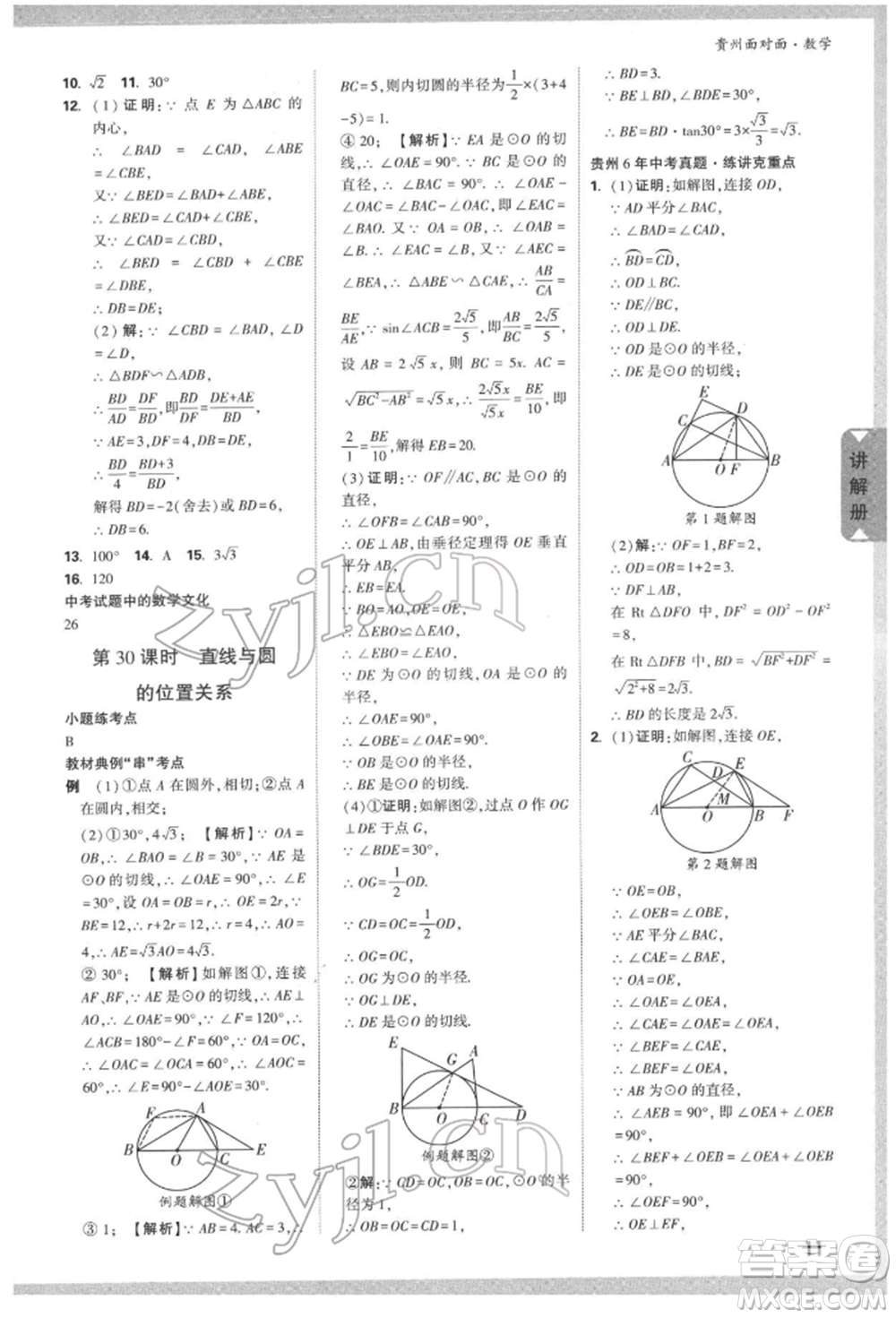 新疆青少年出版社2022中考面對面九年級數(shù)學(xué)通用版遵義專版參考答案