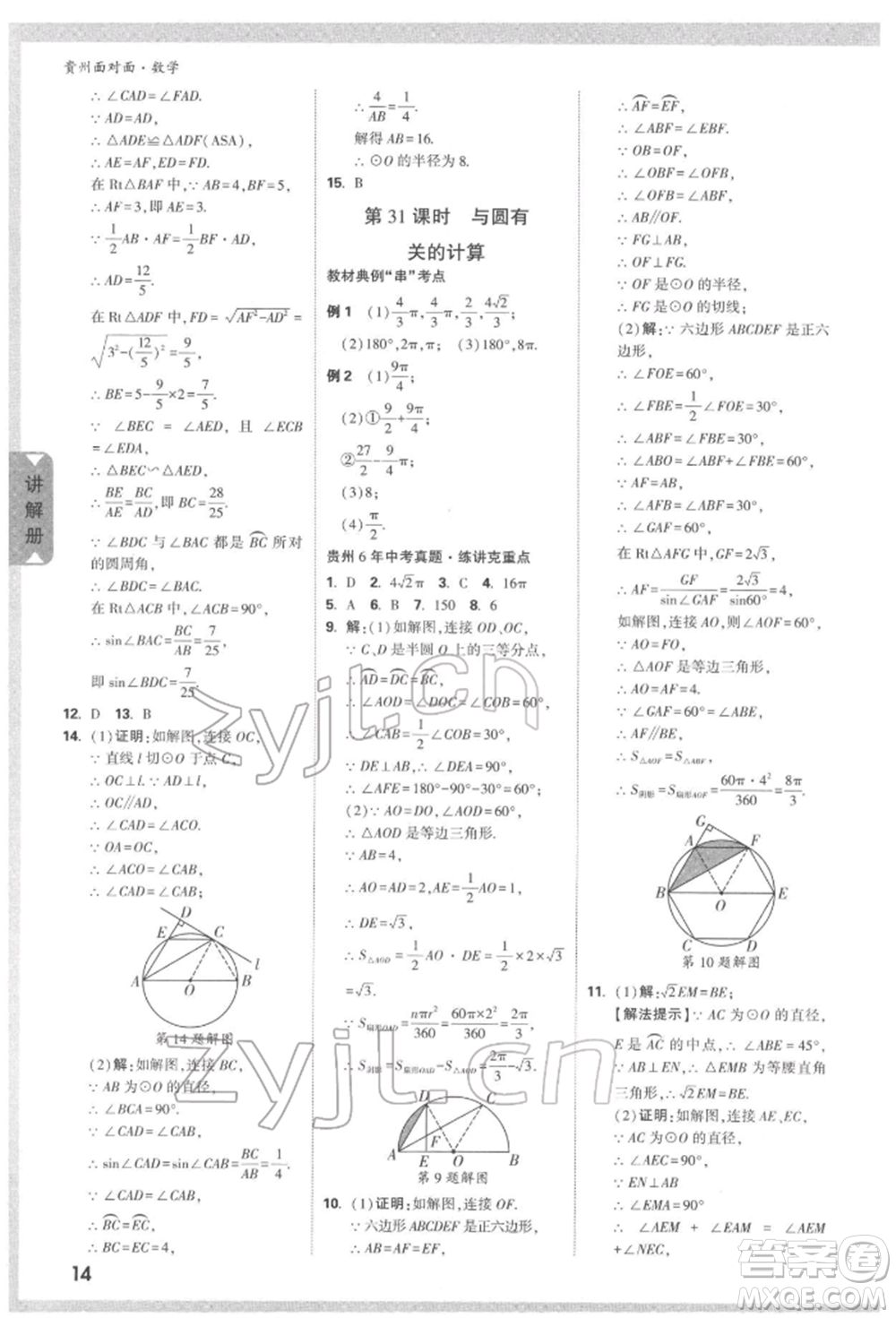 新疆青少年出版社2022中考面對面九年級數(shù)學(xué)通用版遵義專版參考答案