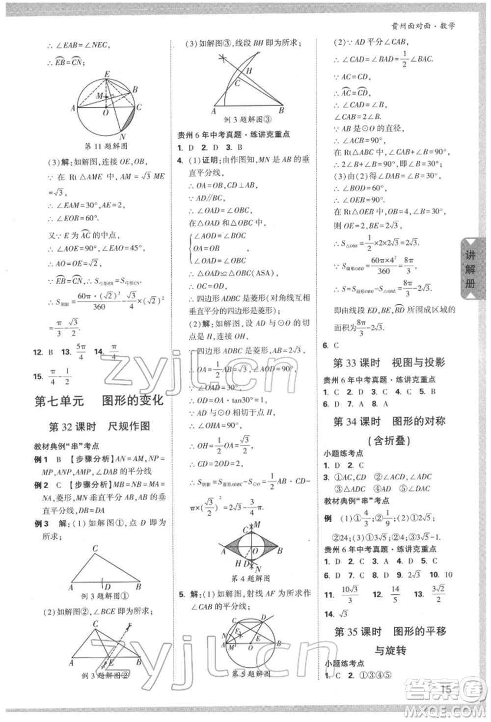 新疆青少年出版社2022中考面對面九年級數(shù)學(xué)通用版遵義專版參考答案