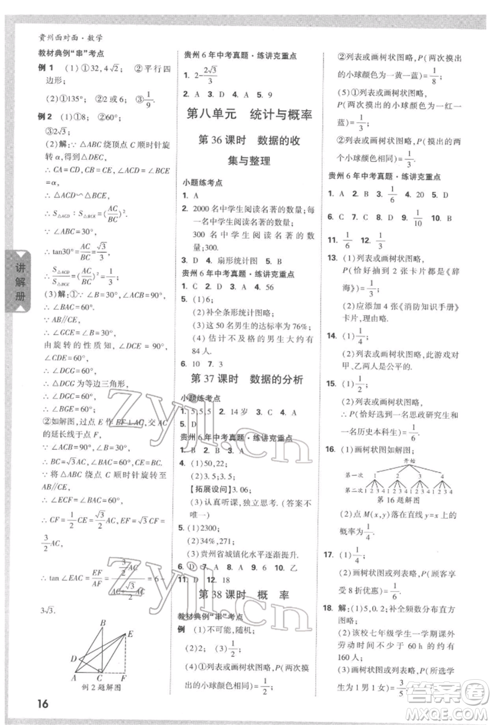 新疆青少年出版社2022中考面對面九年級數(shù)學(xué)通用版遵義專版參考答案