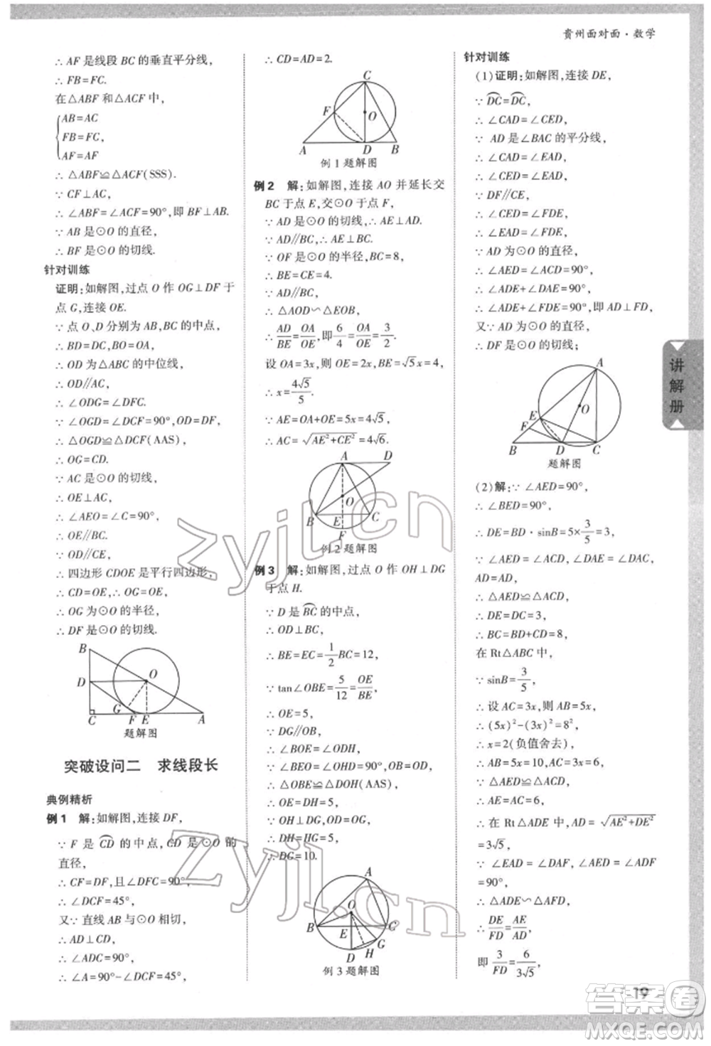 新疆青少年出版社2022中考面對面九年級數(shù)學(xué)通用版遵義專版參考答案