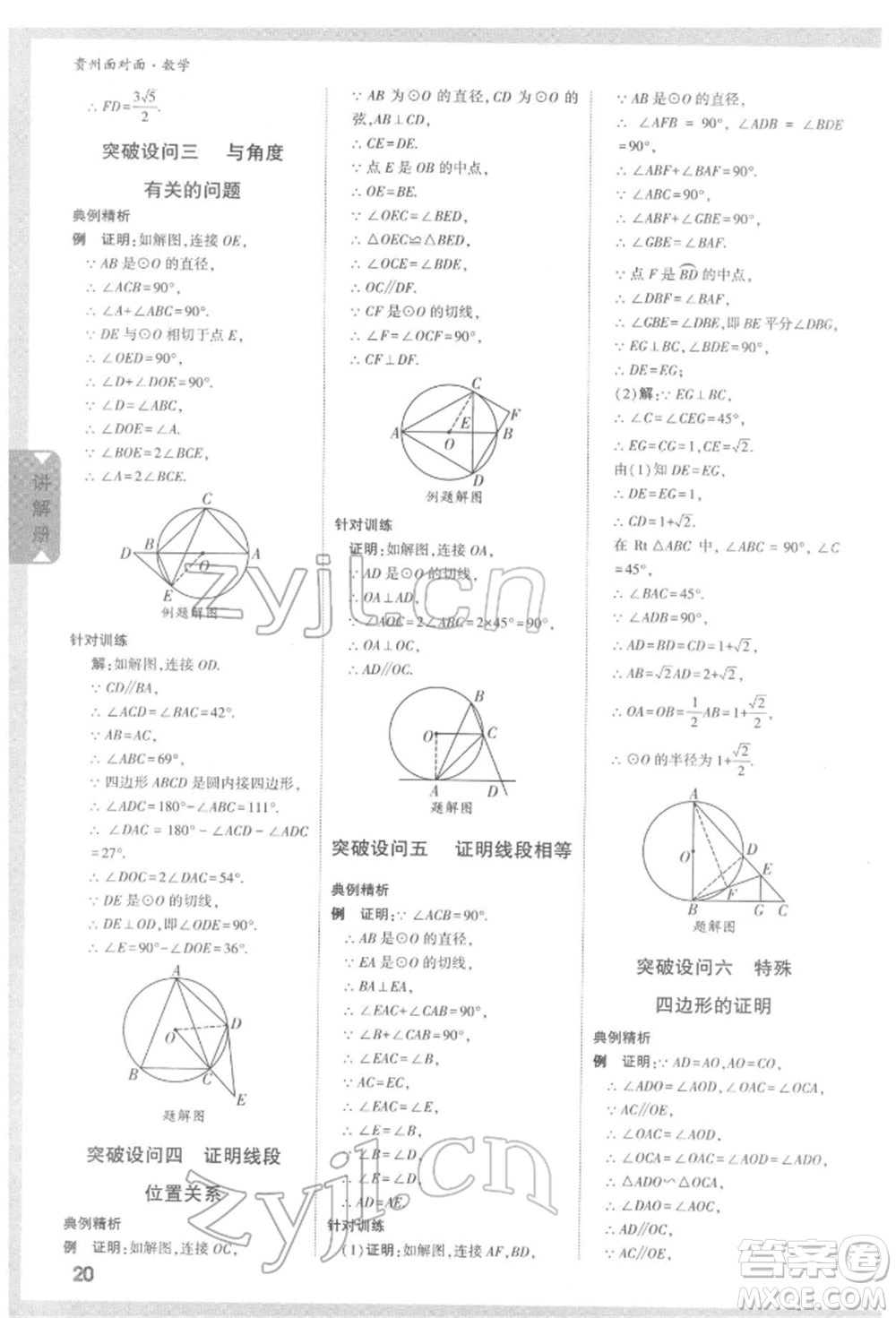 新疆青少年出版社2022中考面對面九年級數(shù)學(xué)通用版遵義專版參考答案