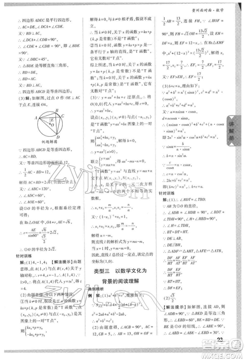 新疆青少年出版社2022中考面對面九年級數(shù)學(xué)通用版遵義專版參考答案