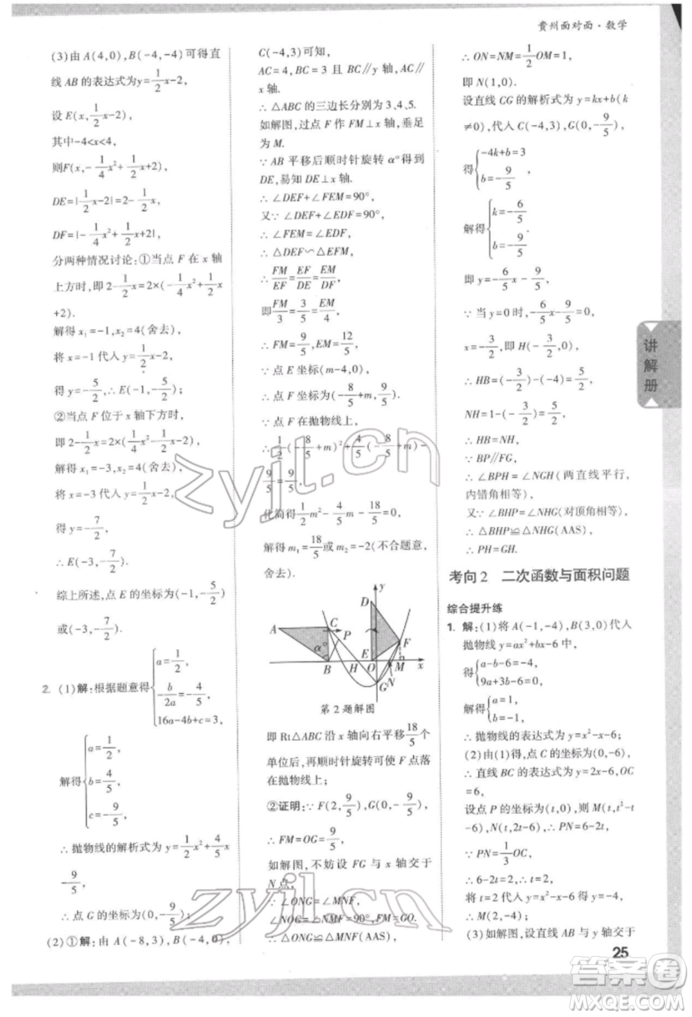 新疆青少年出版社2022中考面對面九年級數(shù)學(xué)通用版遵義專版參考答案