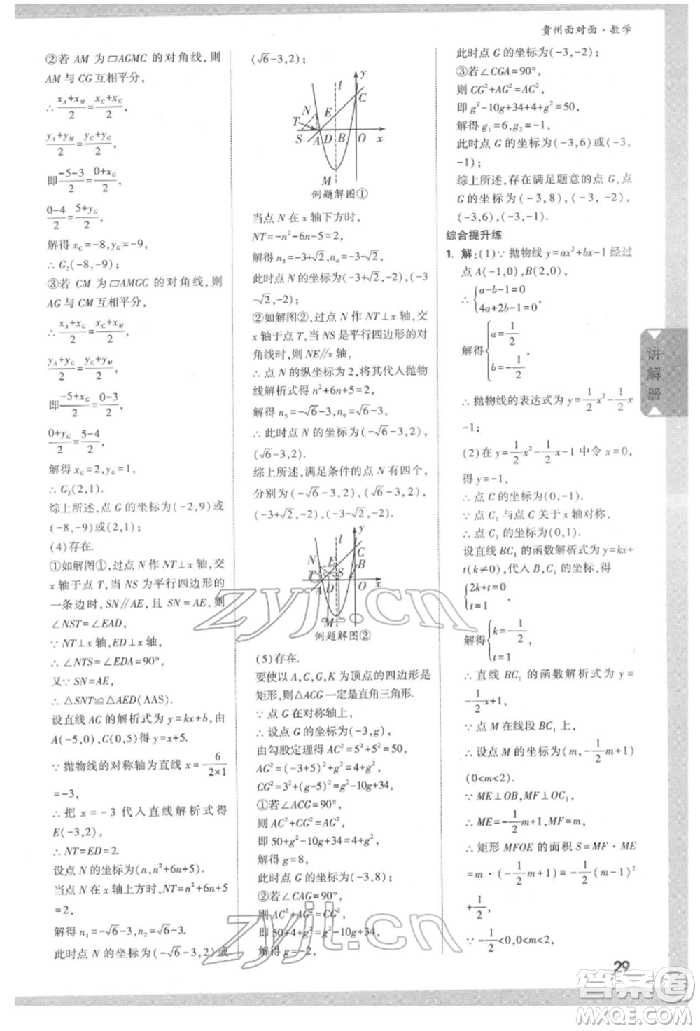 新疆青少年出版社2022中考面對面九年級數(shù)學(xué)通用版遵義專版參考答案