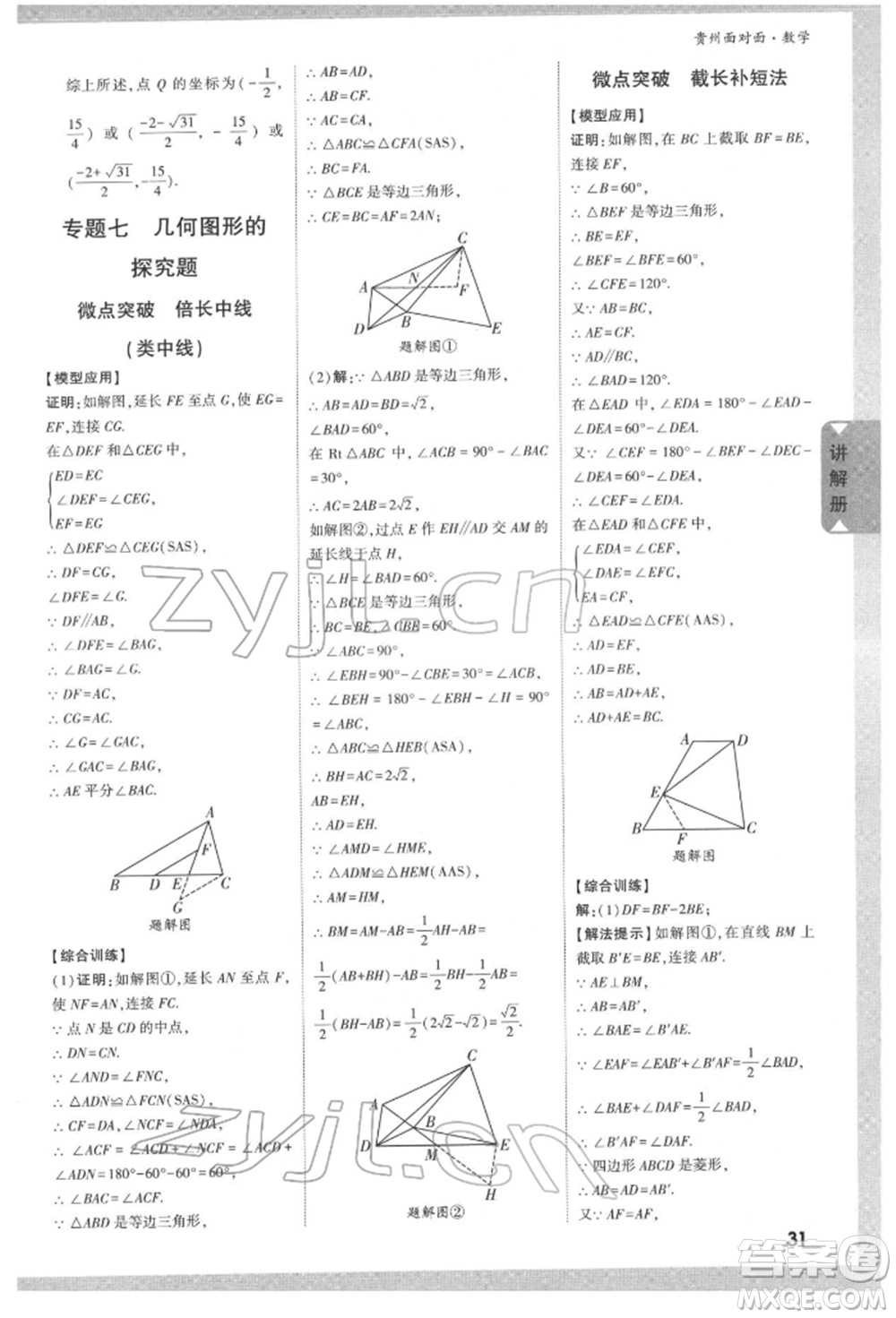 新疆青少年出版社2022中考面對面九年級數(shù)學(xué)通用版遵義專版參考答案