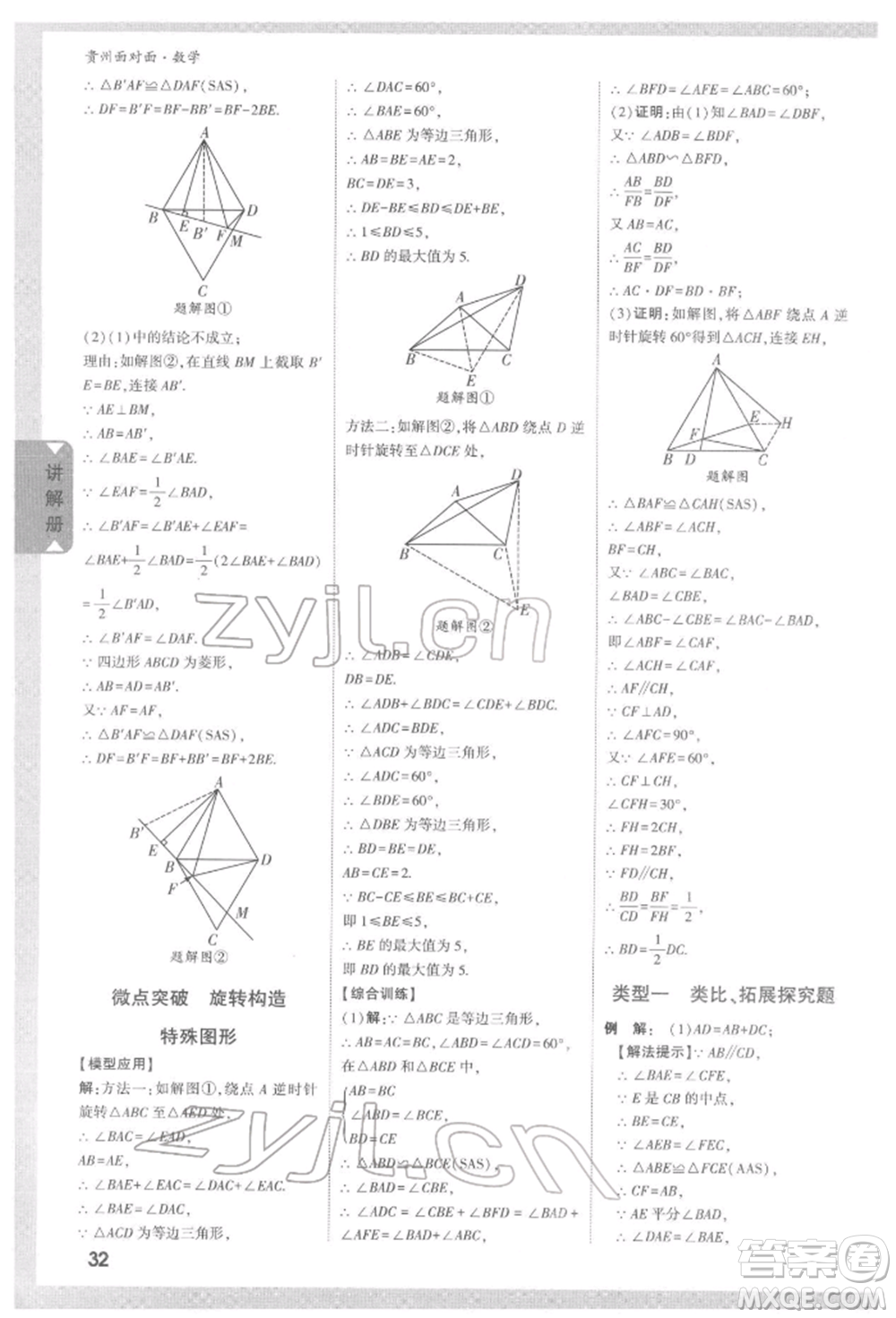 新疆青少年出版社2022中考面對面九年級數(shù)學(xué)通用版遵義專版參考答案