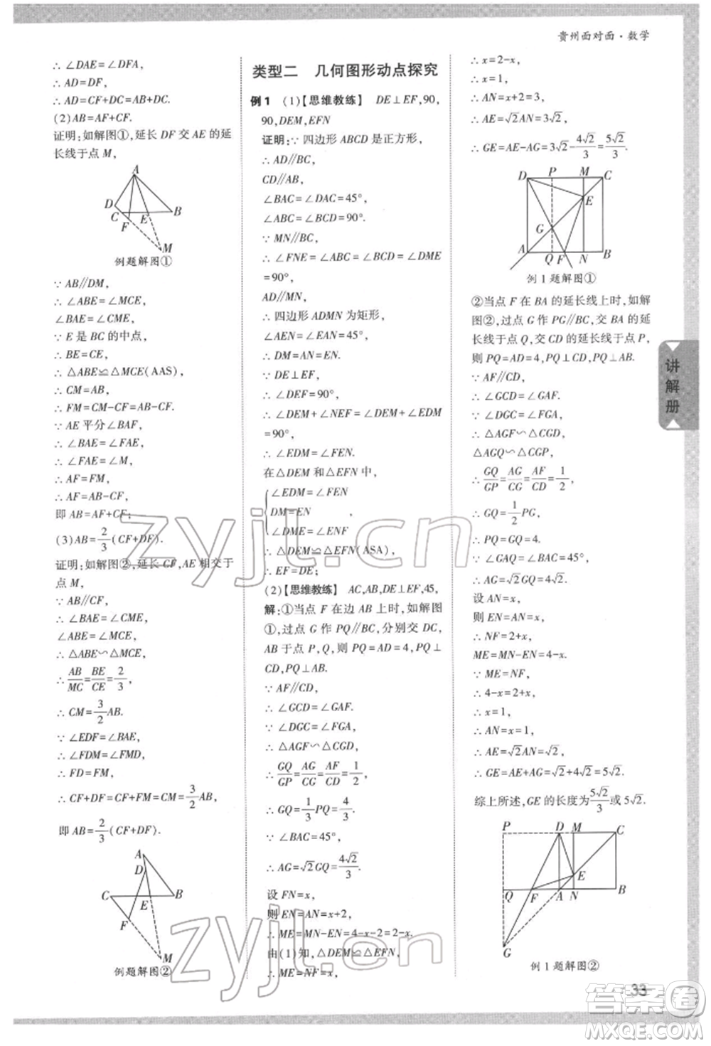 新疆青少年出版社2022中考面對面九年級數(shù)學(xué)通用版遵義專版參考答案