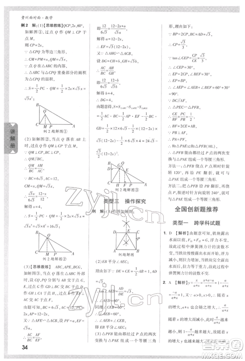 新疆青少年出版社2022中考面對面九年級數(shù)學(xué)通用版遵義專版參考答案