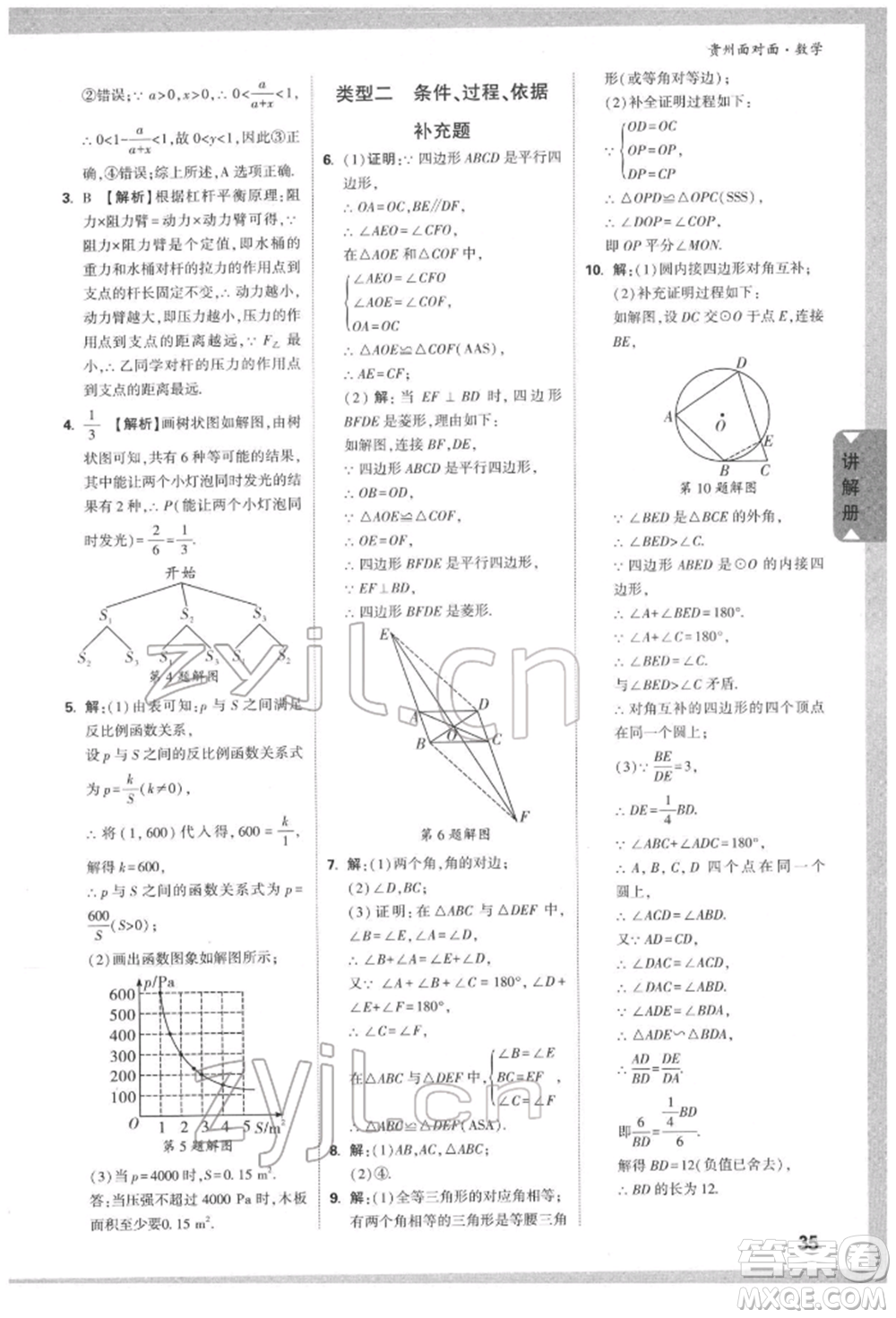 新疆青少年出版社2022中考面對面九年級數(shù)學(xué)通用版遵義專版參考答案