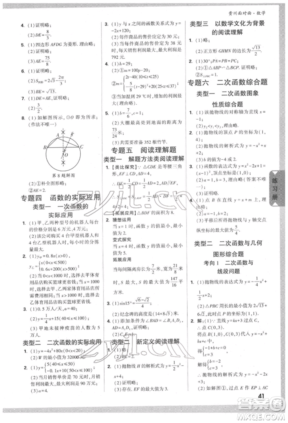 新疆青少年出版社2022中考面對面九年級數(shù)學(xué)通用版遵義專版參考答案