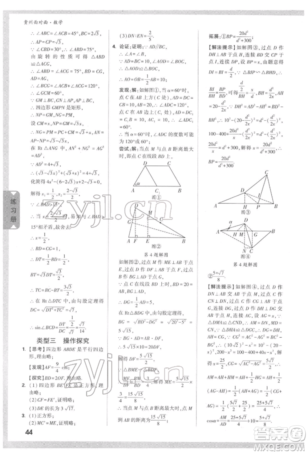 新疆青少年出版社2022中考面對面九年級數(shù)學(xué)通用版遵義專版參考答案