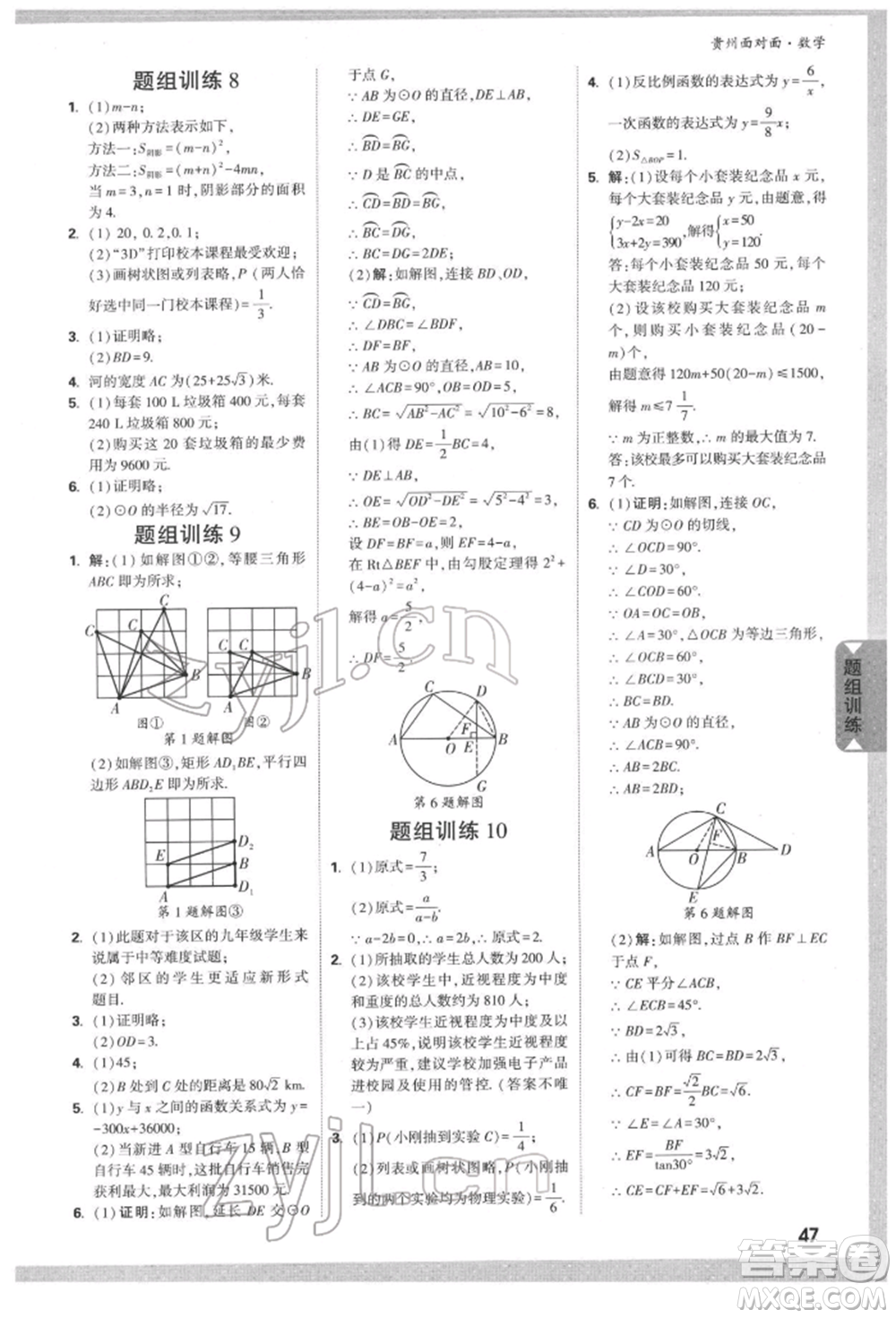 新疆青少年出版社2022中考面對面九年級數(shù)學(xué)通用版遵義專版參考答案