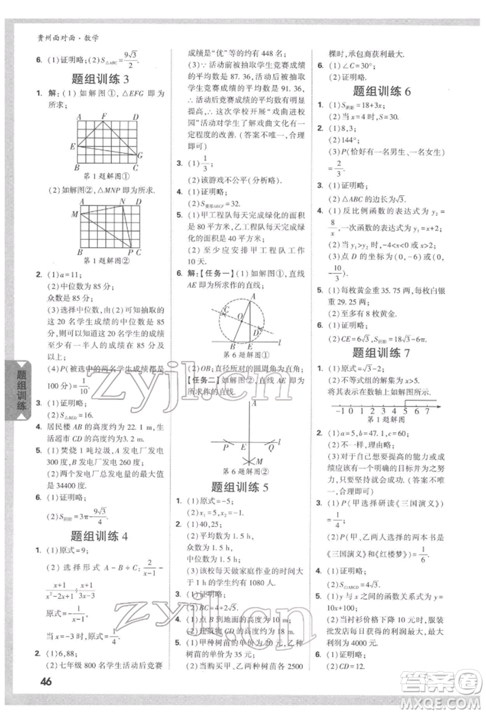 新疆青少年出版社2022中考面對面九年級數(shù)學(xué)通用版遵義專版參考答案