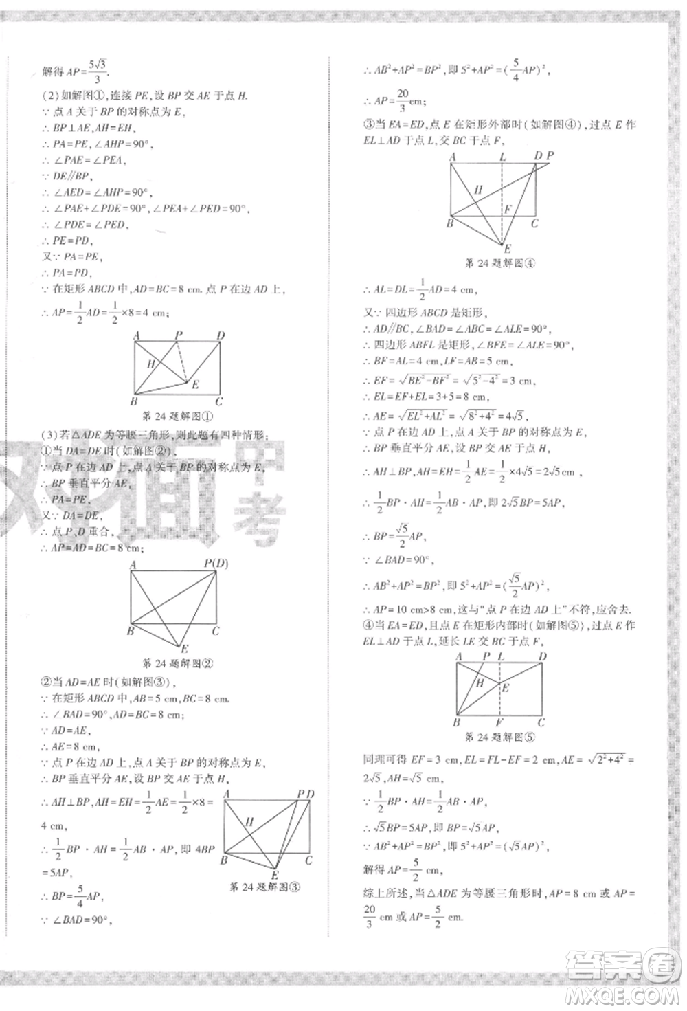 新疆青少年出版社2022中考面對面九年級數(shù)學(xué)通用版遵義專版參考答案