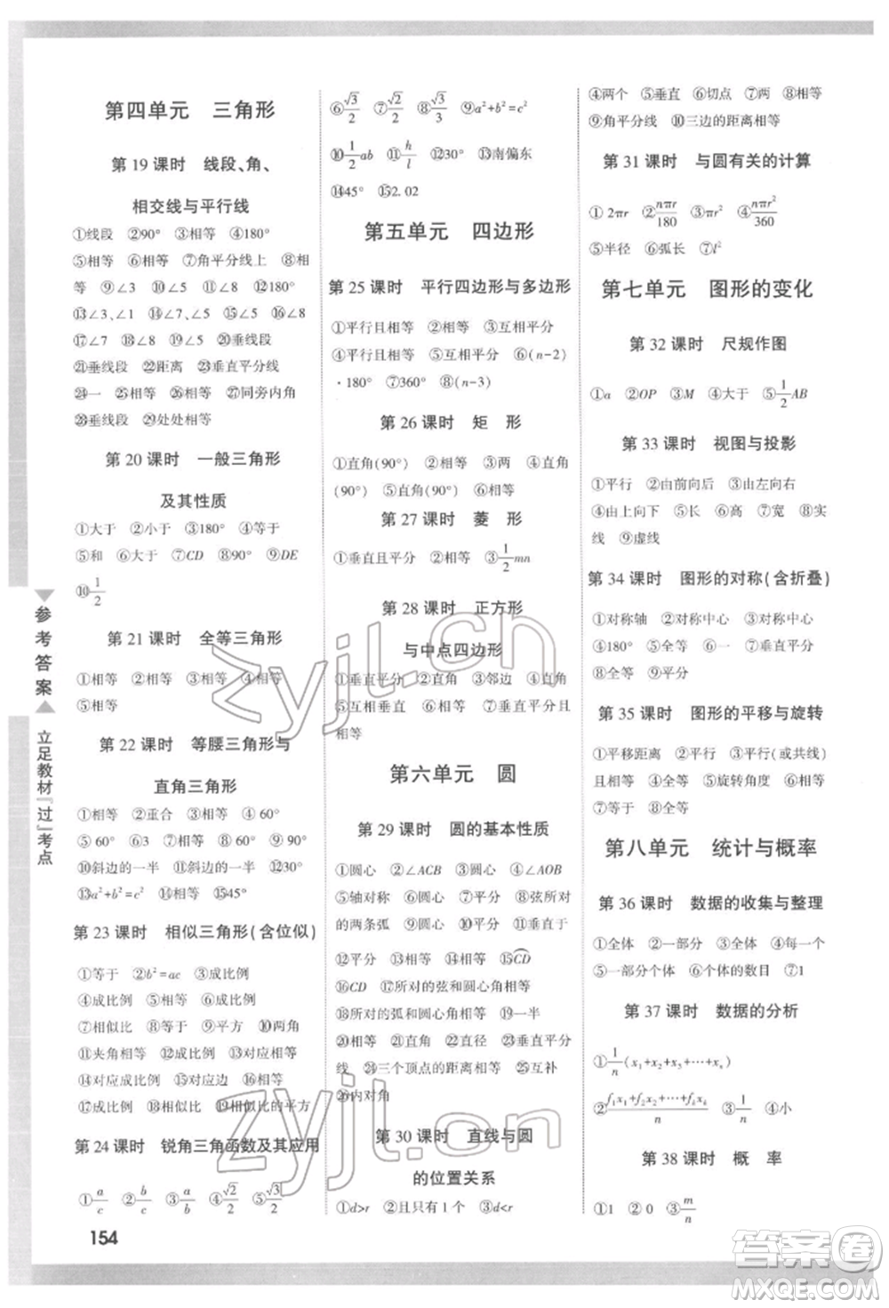 新疆青少年出版社2022中考面對面九年級數(shù)學(xué)通用版遵義專版參考答案