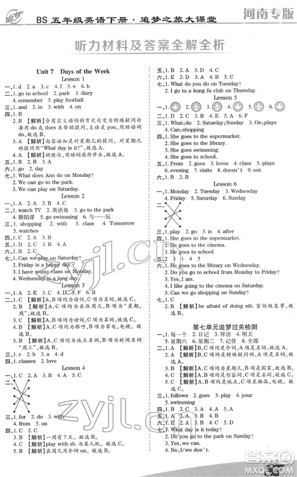 天津科學技術出版社2022追夢之旅大課堂五年級英語下冊BS北師版河南專版答案