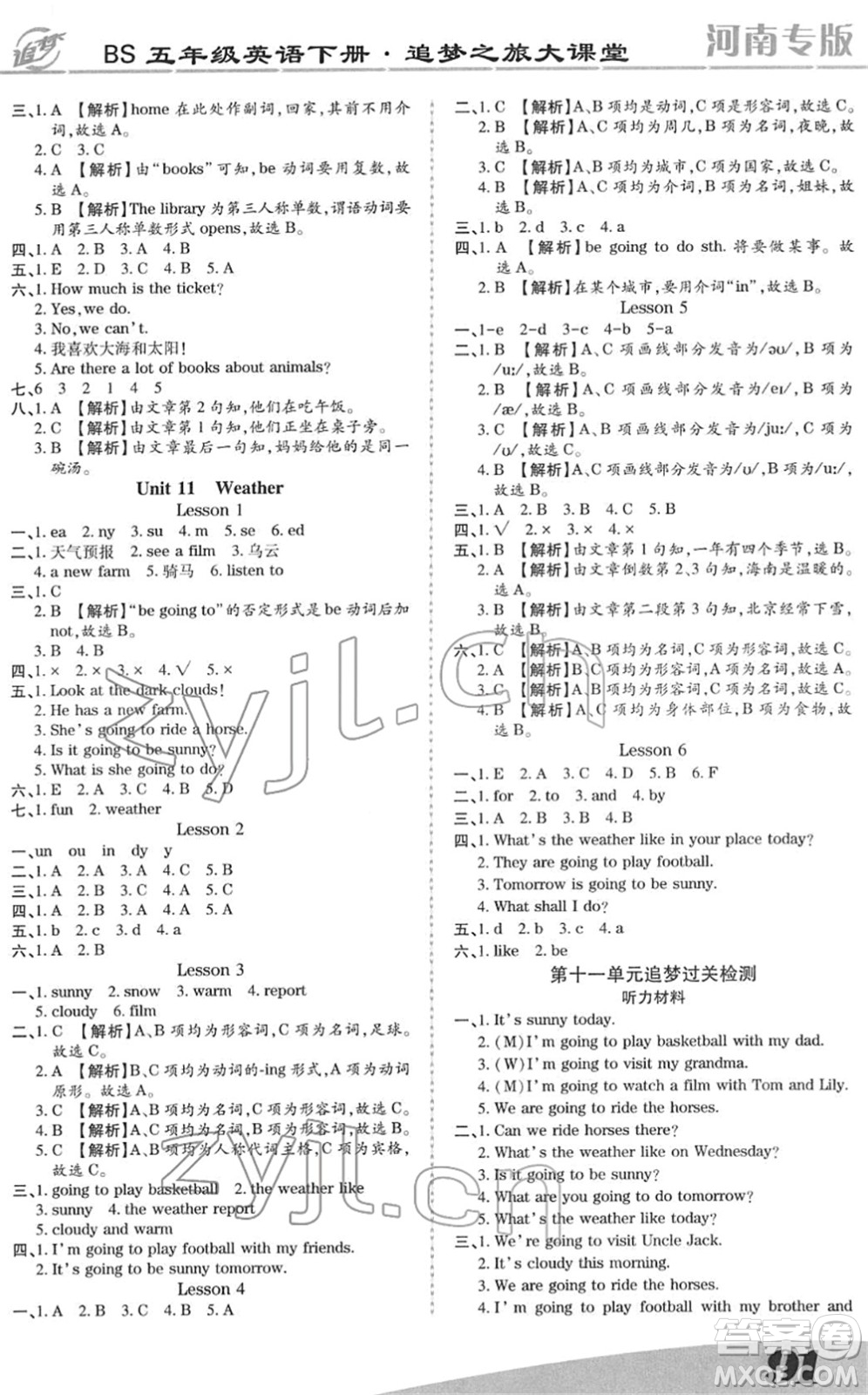 天津科學技術出版社2022追夢之旅大課堂五年級英語下冊BS北師版河南專版答案