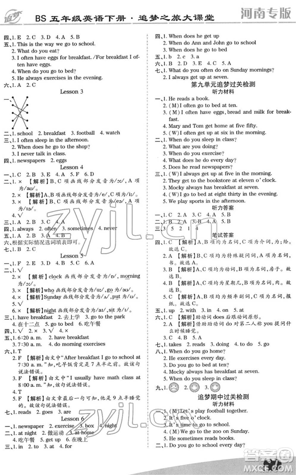 天津科學技術出版社2022追夢之旅大課堂五年級英語下冊BS北師版河南專版答案