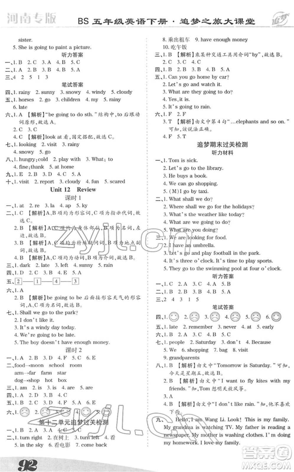 天津科學技術出版社2022追夢之旅大課堂五年級英語下冊BS北師版河南專版答案