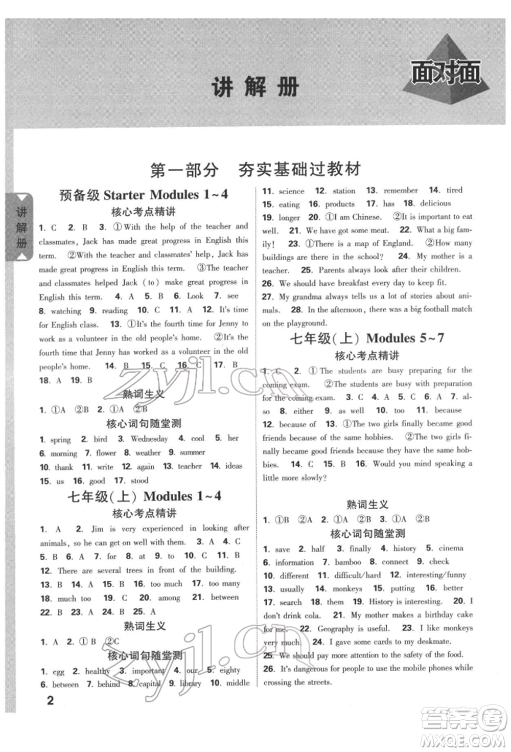 新疆青少年出版社2022中考面對(duì)面九年級(jí)英語(yǔ)外研版廣西專(zhuān)版參考答案