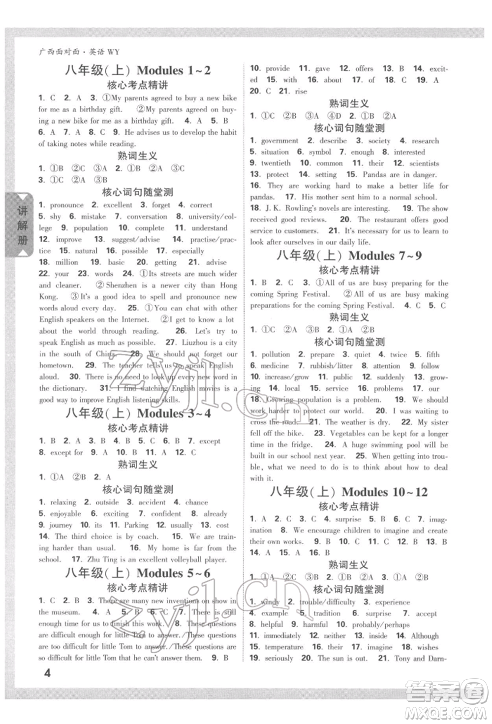 新疆青少年出版社2022中考面對(duì)面九年級(jí)英語(yǔ)外研版廣西專(zhuān)版參考答案