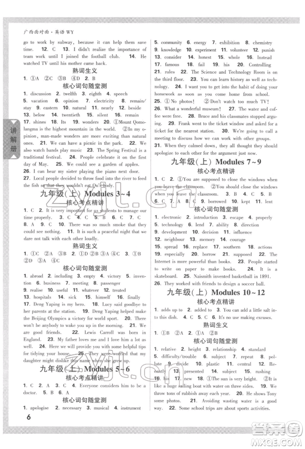 新疆青少年出版社2022中考面對(duì)面九年級(jí)英語(yǔ)外研版廣西專(zhuān)版參考答案