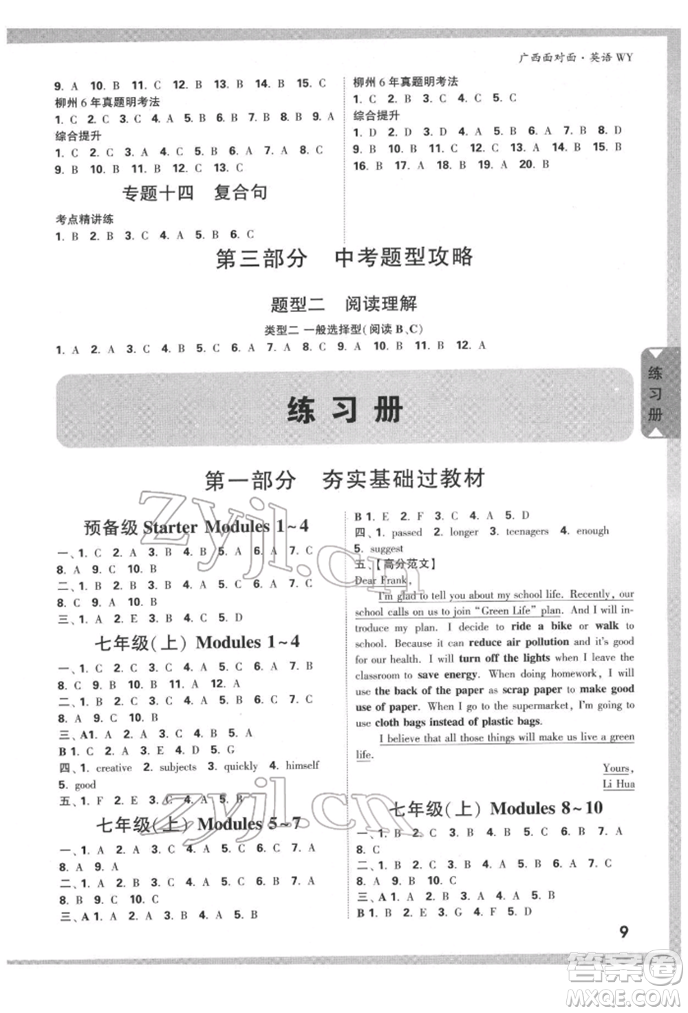 新疆青少年出版社2022中考面對(duì)面九年級(jí)英語(yǔ)外研版廣西專(zhuān)版參考答案