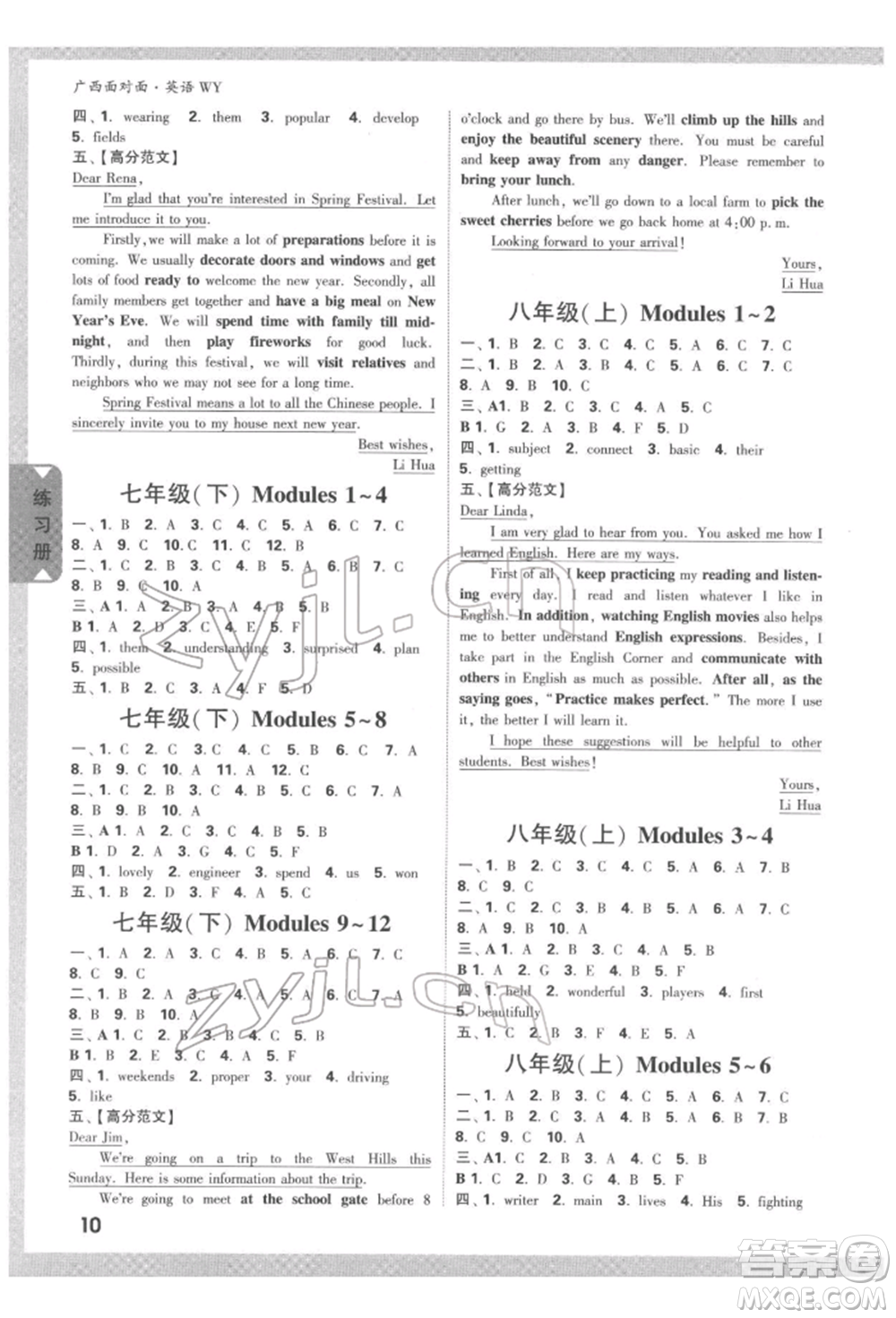 新疆青少年出版社2022中考面對(duì)面九年級(jí)英語(yǔ)外研版廣西專(zhuān)版參考答案