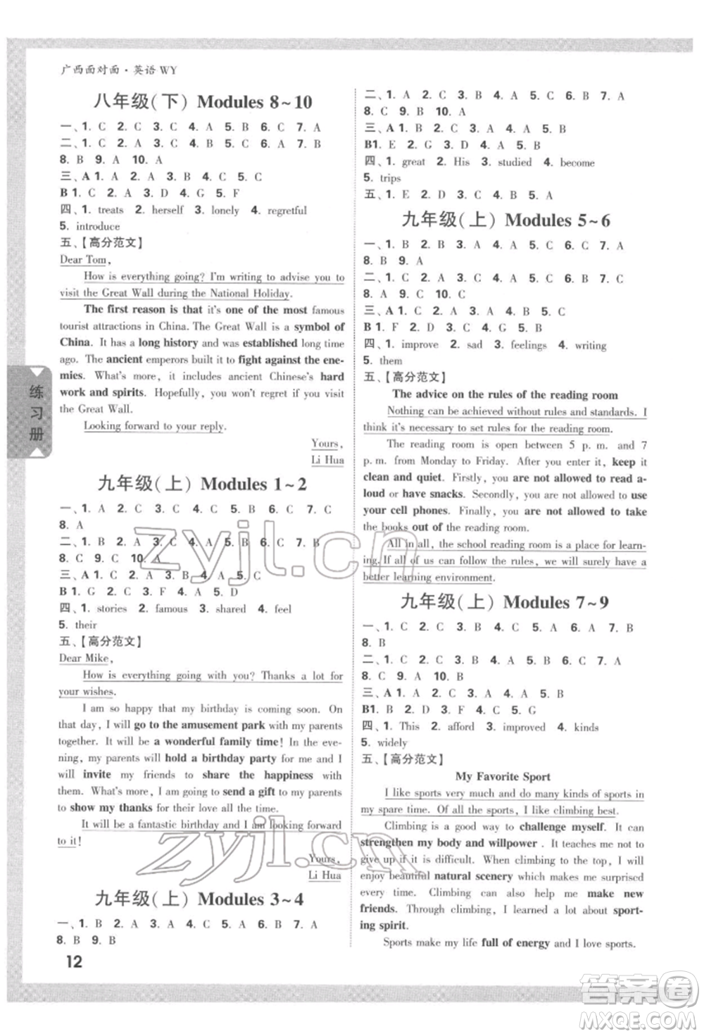 新疆青少年出版社2022中考面對(duì)面九年級(jí)英語(yǔ)外研版廣西專(zhuān)版參考答案