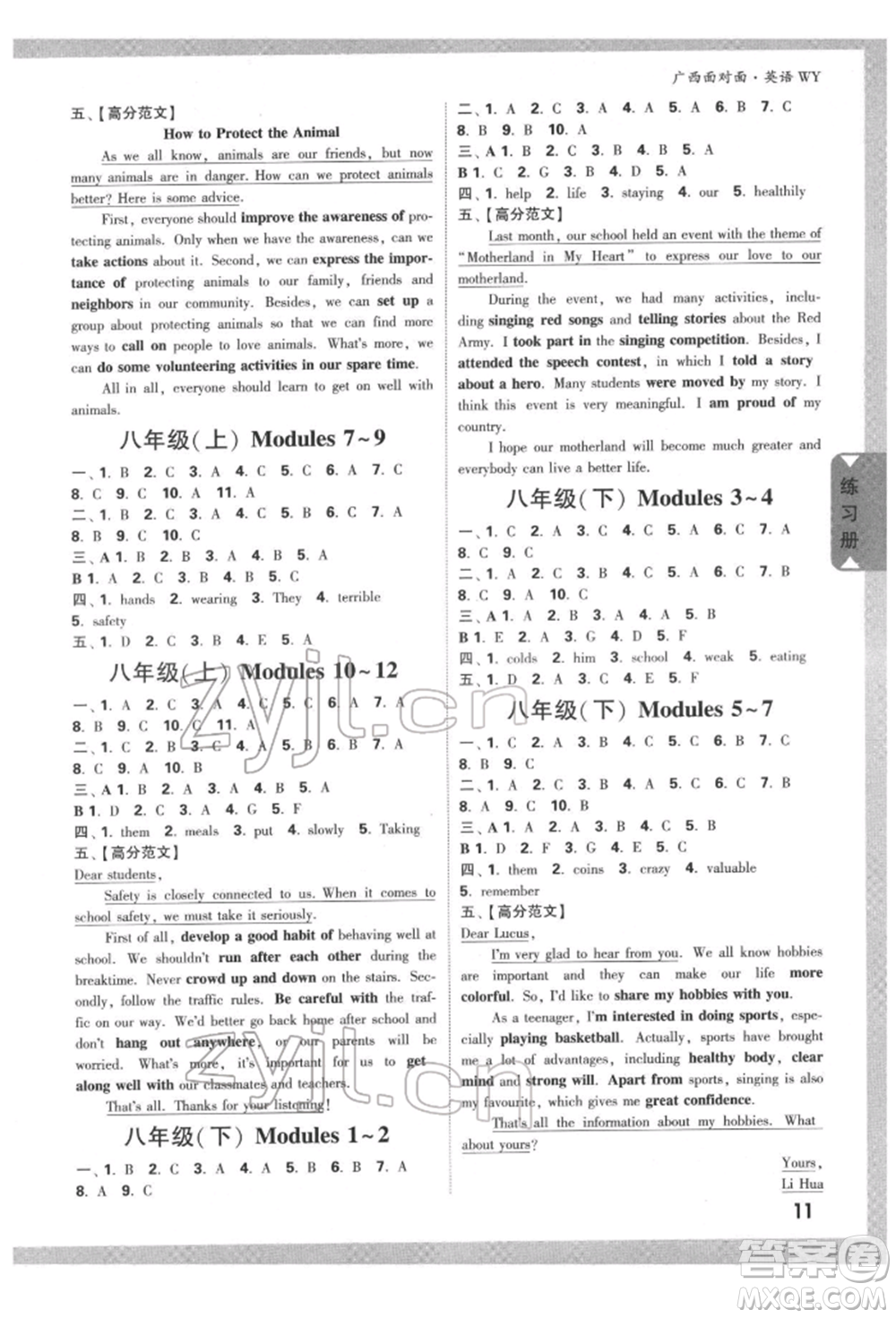 新疆青少年出版社2022中考面對(duì)面九年級(jí)英語(yǔ)外研版廣西專(zhuān)版參考答案