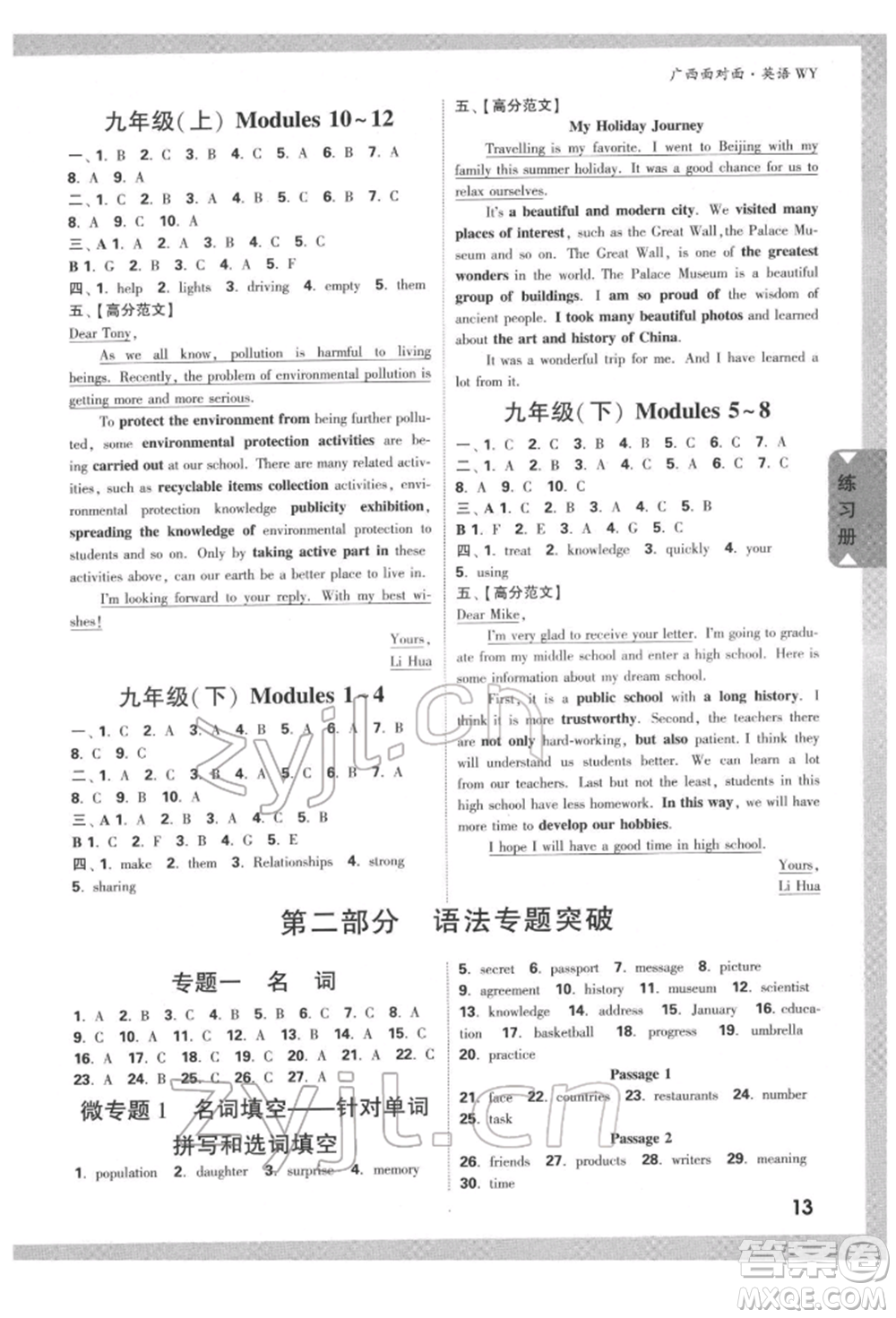 新疆青少年出版社2022中考面對(duì)面九年級(jí)英語(yǔ)外研版廣西專(zhuān)版參考答案