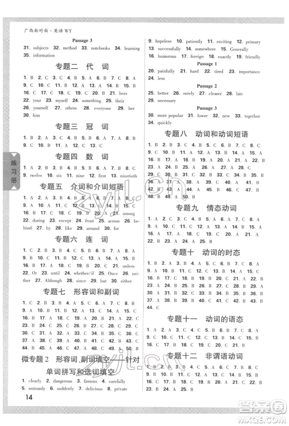 新疆青少年出版社2022中考面對(duì)面九年級(jí)英語(yǔ)外研版廣西專(zhuān)版參考答案