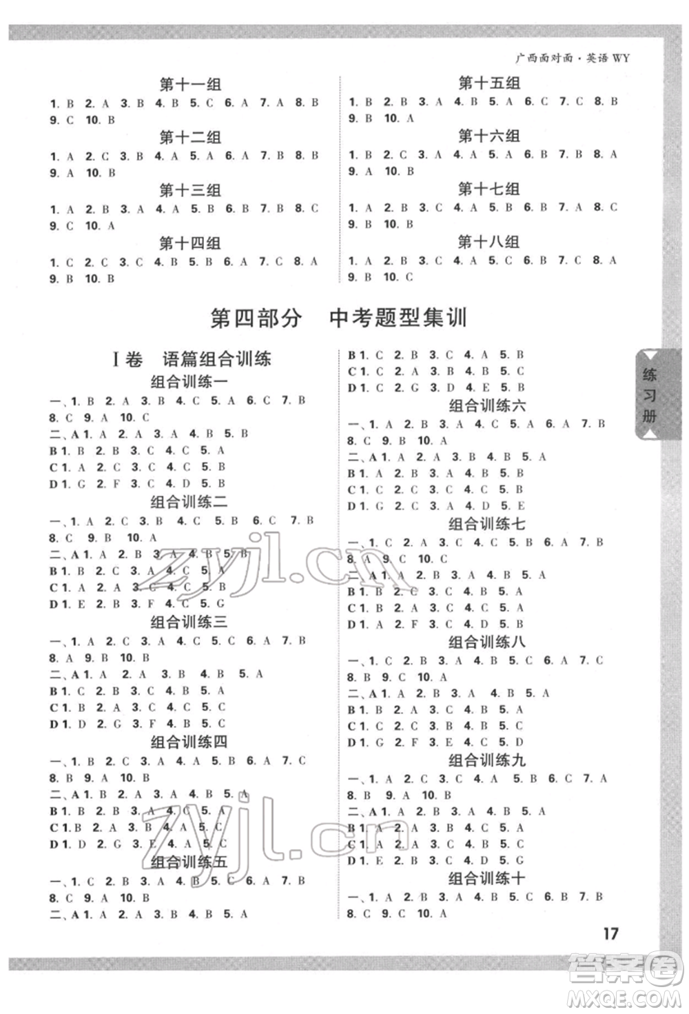 新疆青少年出版社2022中考面對(duì)面九年級(jí)英語(yǔ)外研版廣西專(zhuān)版參考答案