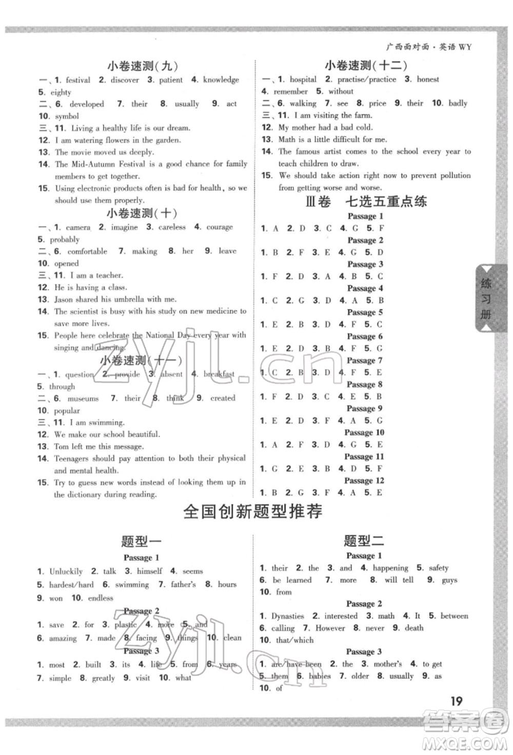 新疆青少年出版社2022中考面對(duì)面九年級(jí)英語(yǔ)外研版廣西專(zhuān)版參考答案