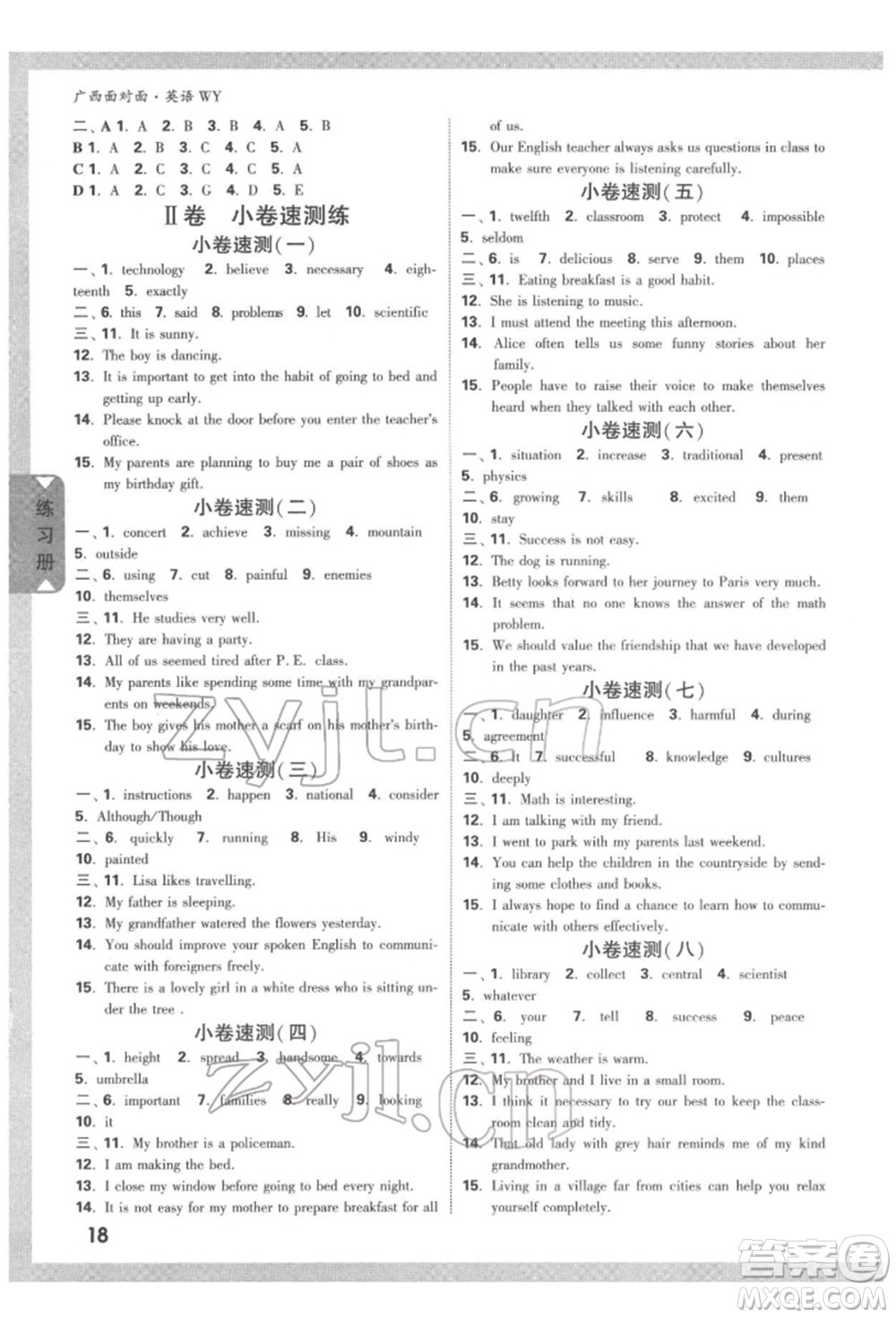 新疆青少年出版社2022中考面對(duì)面九年級(jí)英語(yǔ)外研版廣西專(zhuān)版參考答案