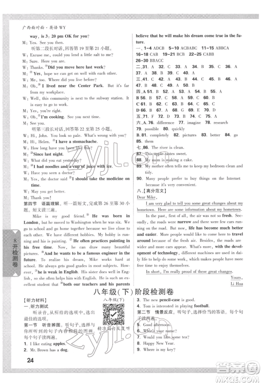 新疆青少年出版社2022中考面對(duì)面九年級(jí)英語(yǔ)外研版廣西專(zhuān)版參考答案