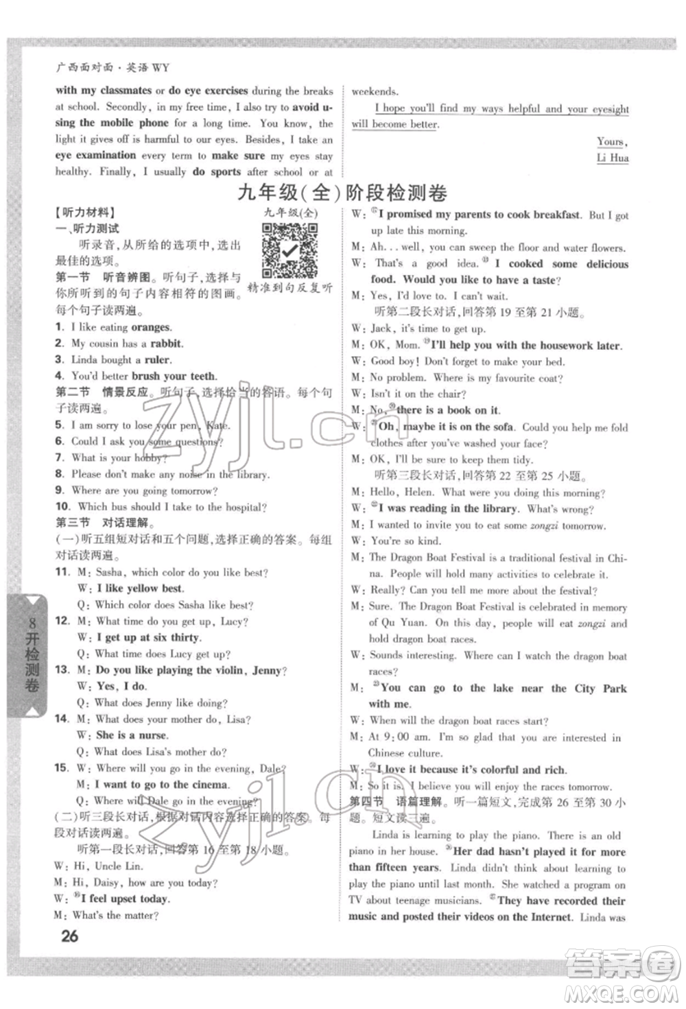 新疆青少年出版社2022中考面對(duì)面九年級(jí)英語(yǔ)外研版廣西專(zhuān)版參考答案