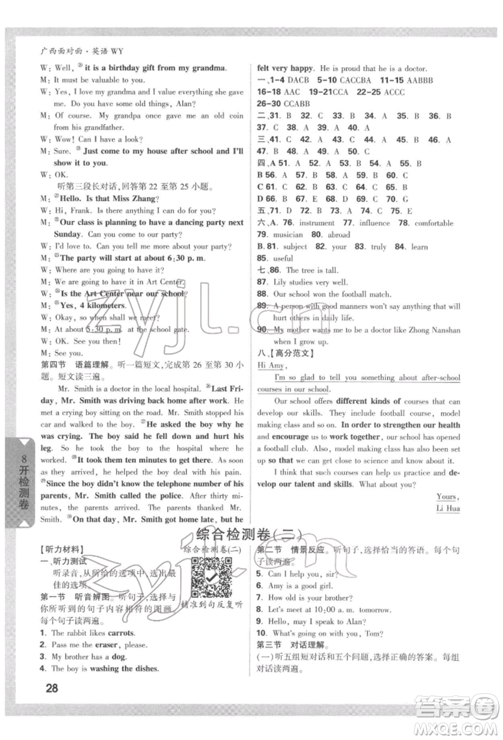 新疆青少年出版社2022中考面對(duì)面九年級(jí)英語(yǔ)外研版廣西專(zhuān)版參考答案