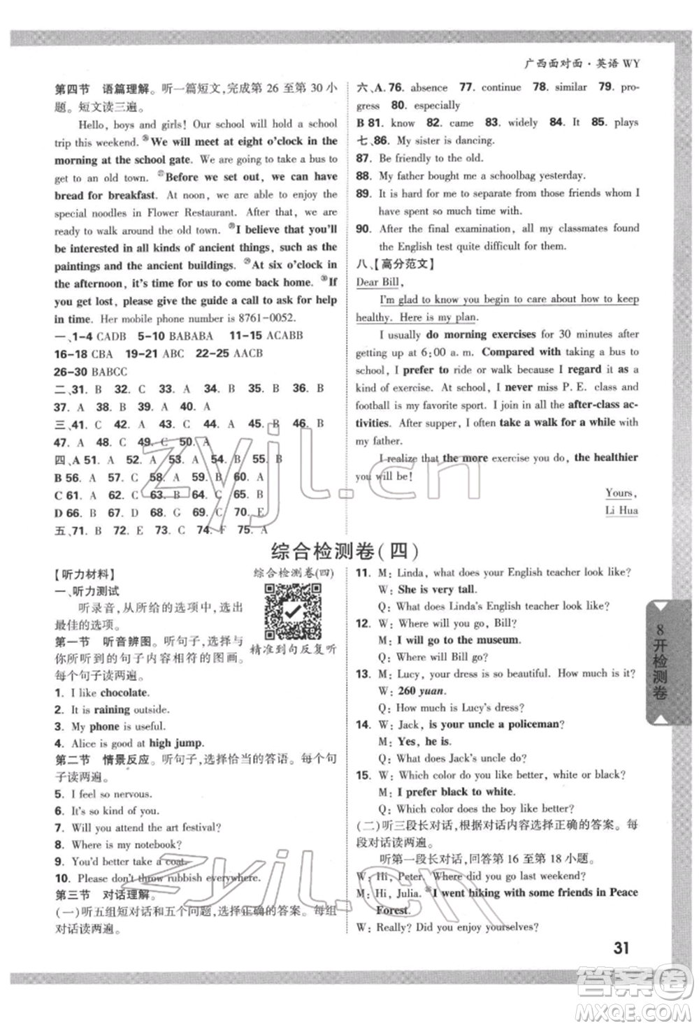 新疆青少年出版社2022中考面對(duì)面九年級(jí)英語(yǔ)外研版廣西專(zhuān)版參考答案