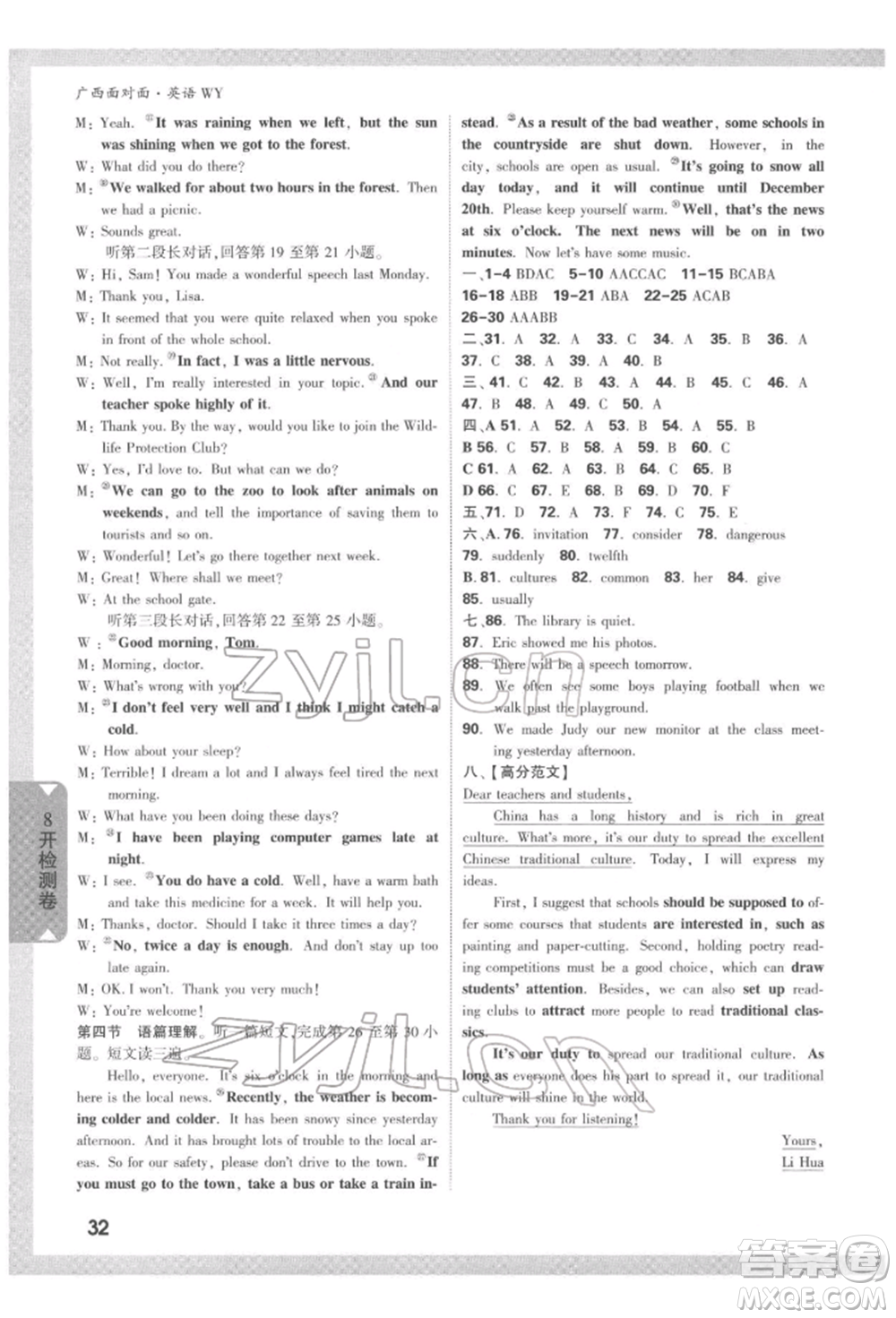 新疆青少年出版社2022中考面對(duì)面九年級(jí)英語(yǔ)外研版廣西專(zhuān)版參考答案